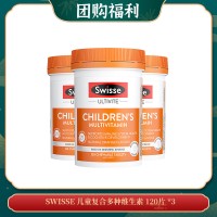 【03.24团购福利】SWISSE 儿童复合多种维生素 120片 *3 
